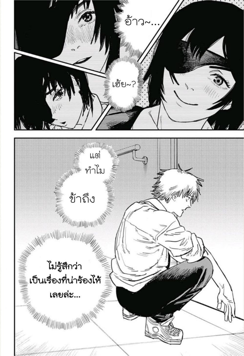 Chainsaw Man 29-ร้อยคะแนนเต็ม