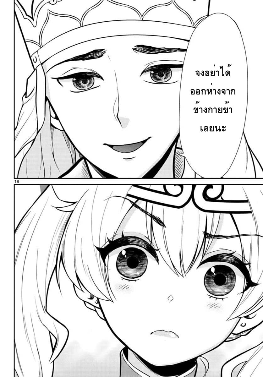 Bonnou Saiyuuki ไซอิ๋วสายบาป 3-หงอคงคือองค์ราชินี
