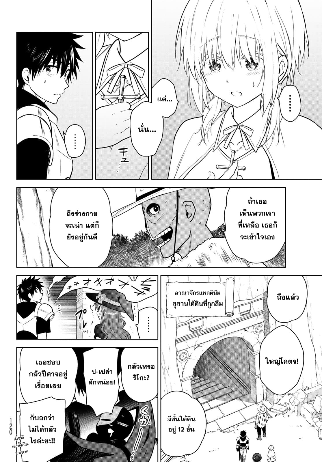 Necromance 4-ผู้เป็นอมตะรุ่นก่อนๆ
