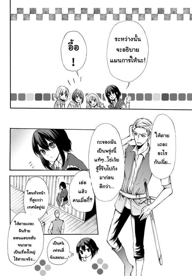 Potion Tanomi de Ikinobimasu! 28-28