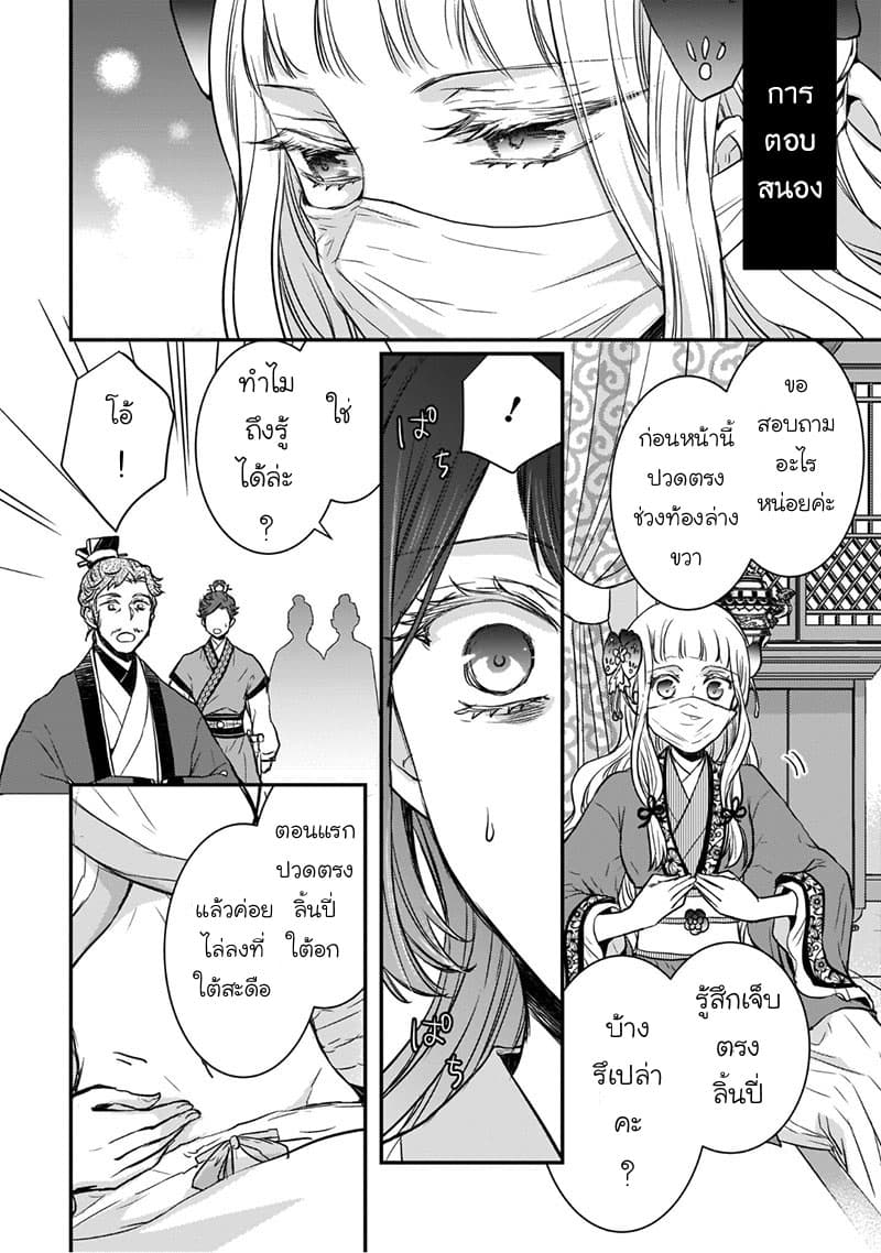 Gekkakoku Kiiden 6-6