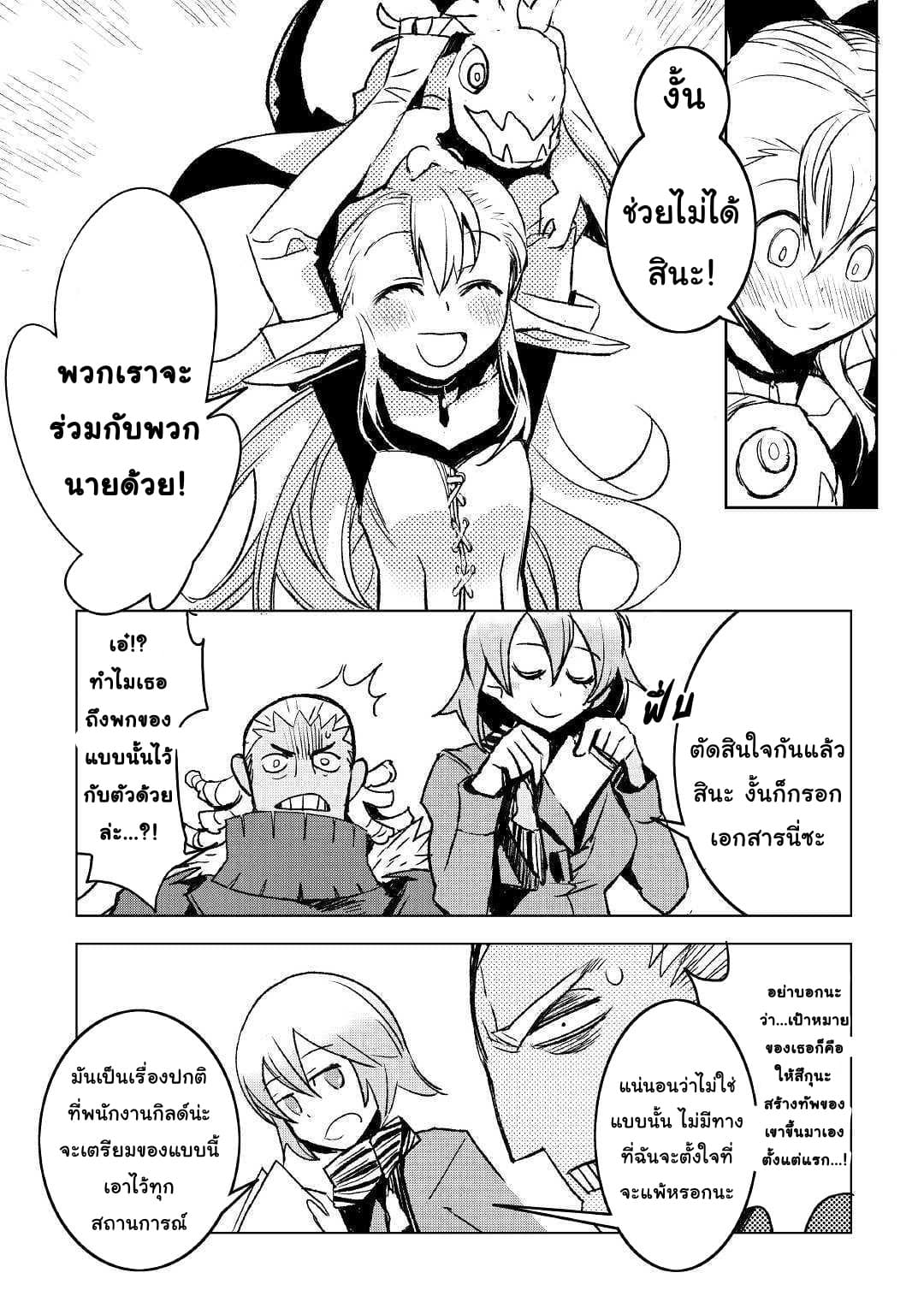 Kuro no Souzou Shoukanshi - Tenseisha no Hangyaku 26-26