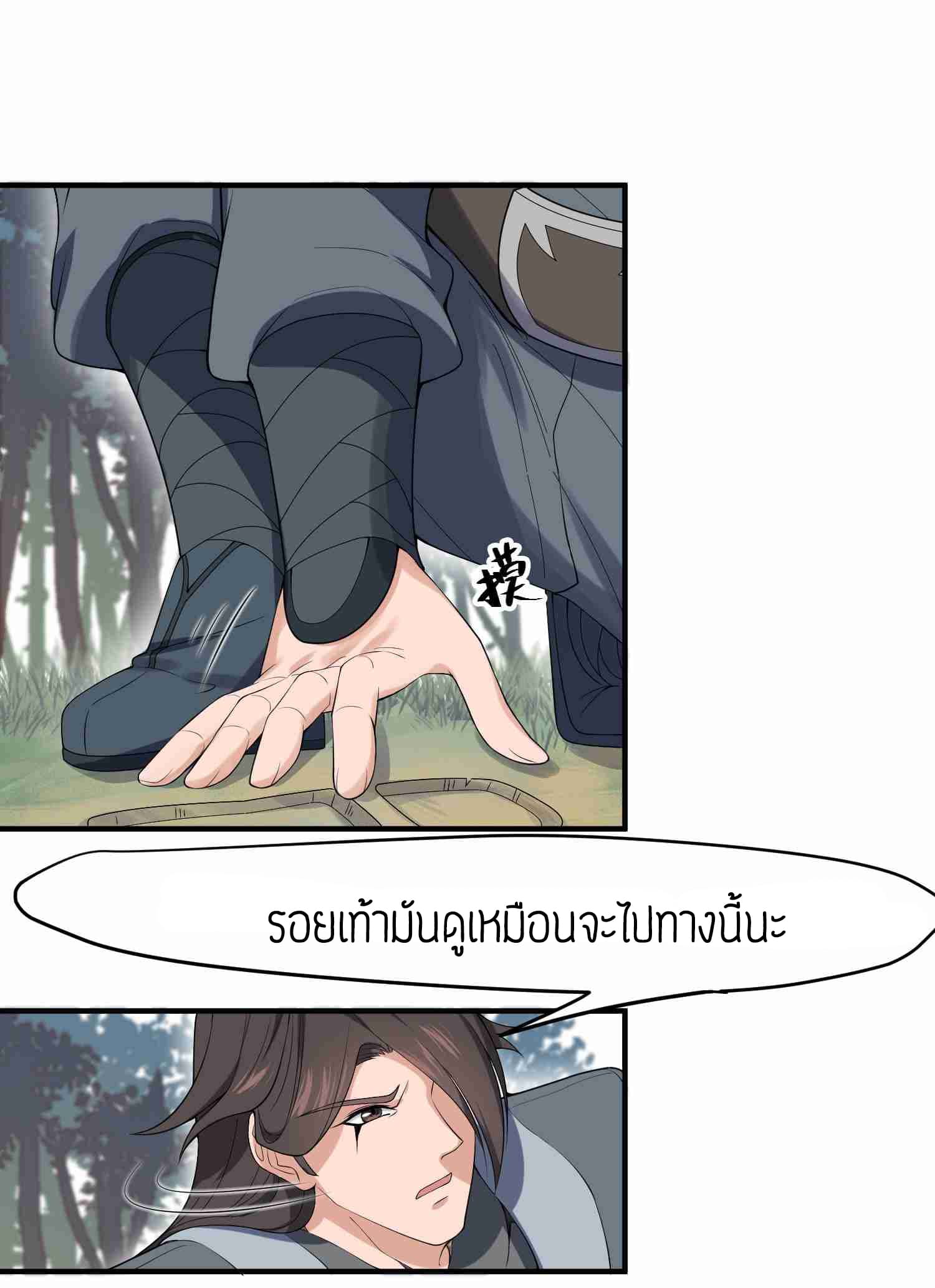 Super Warrior in Another World ทหารเซียนไปหาเมียที่ต่างโลก 11-11