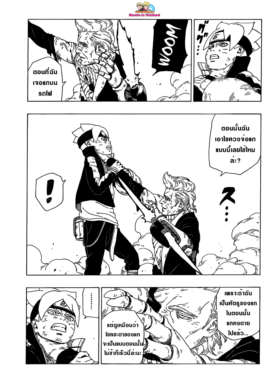 Boruto 22-บทสรุปของการต่อสู้อันดุเดือด