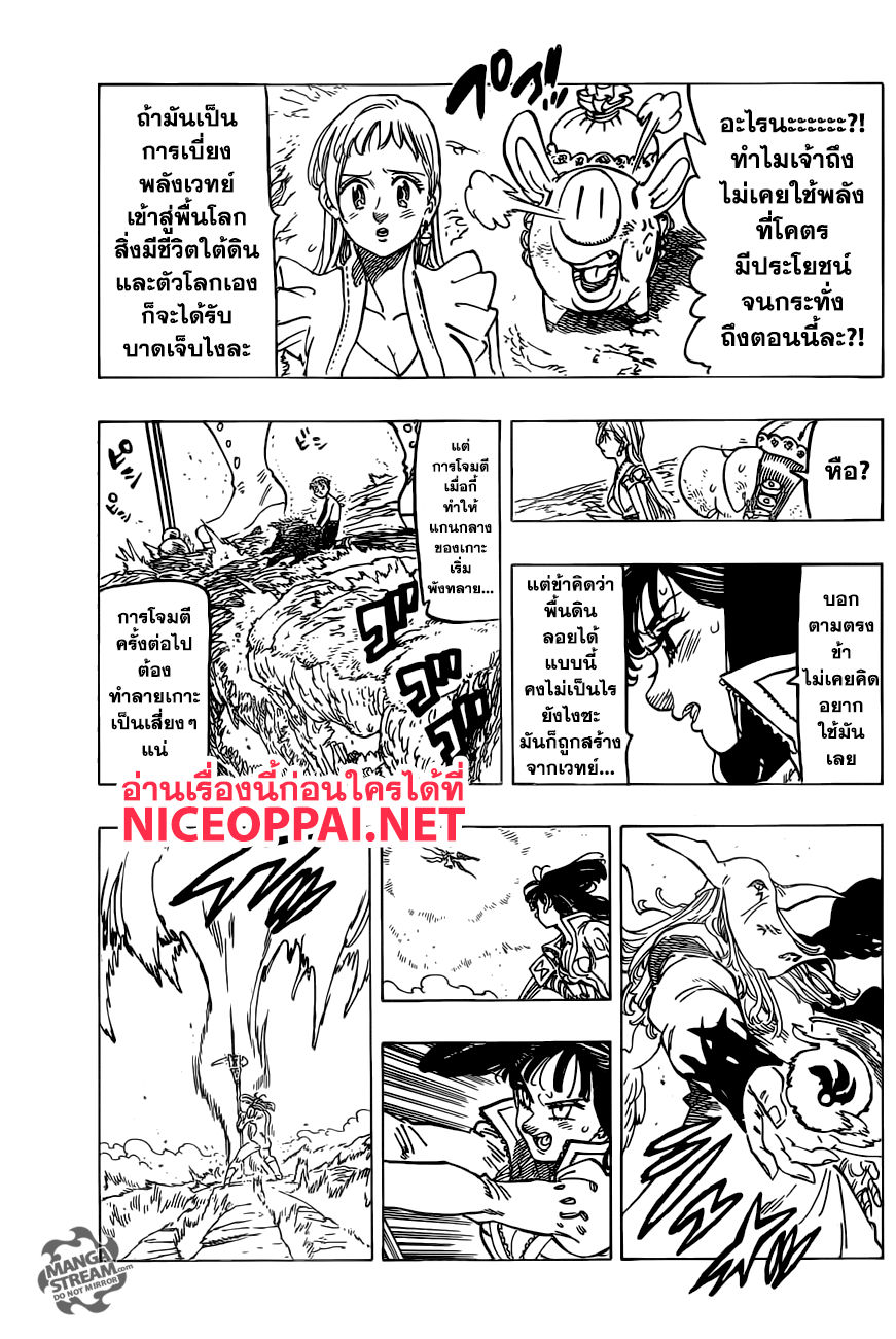 Nanatsu no Taizai 280-พังทลาย