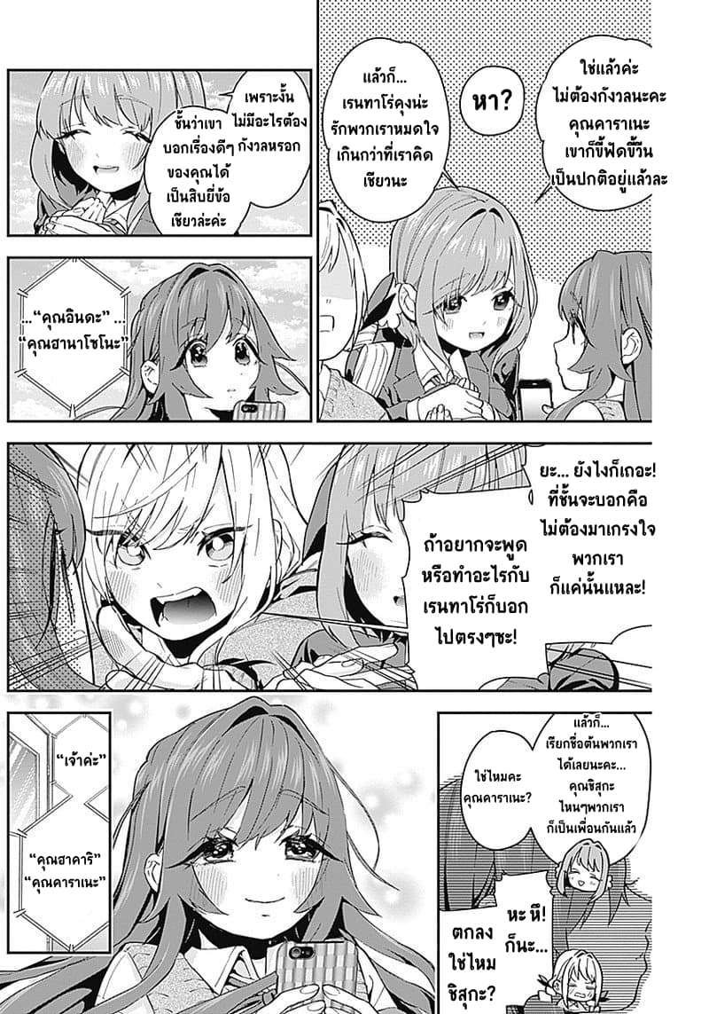 The 100 Girlfriends Who Really, Really, Really, Really, Really Love You 5-หลังรู้ความจริง ช่วงเวลารักมันก็หวานยิ่งขึ้น
