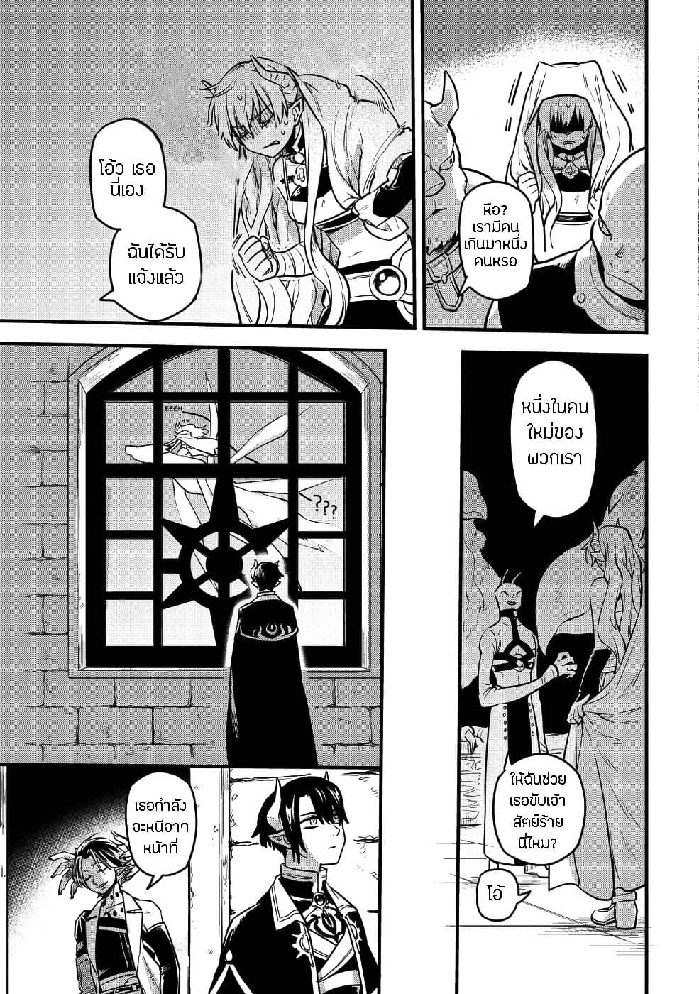 Tensei Shitara Warui Kuni no Musume Deshita 3-3