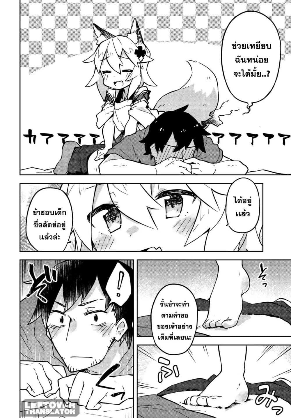 Sewayaki Kitsune no Senko-san เซ็นโกะซังเทพจิ้งจอกจอมป่วน 13-ช่วยเหยียบผมด้วยเถอะครับ