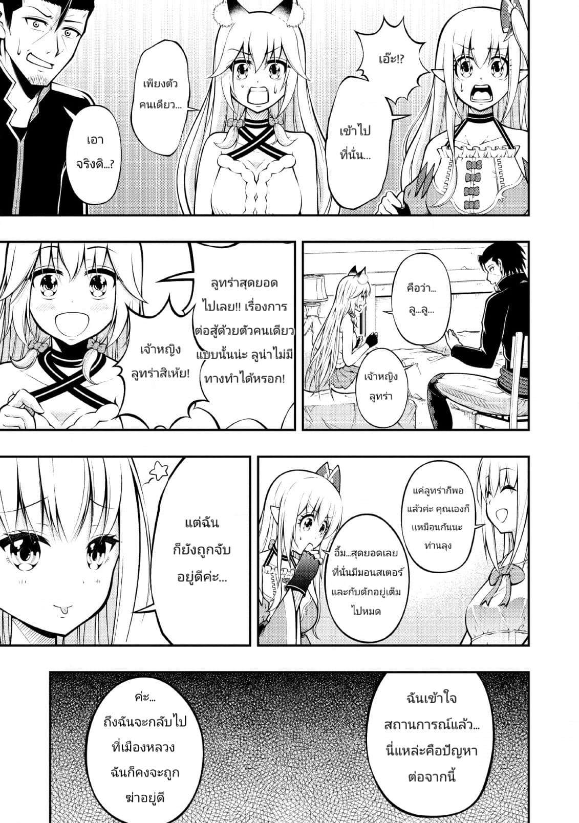 The Old Man Who Got a Second Round in Another World 7-7