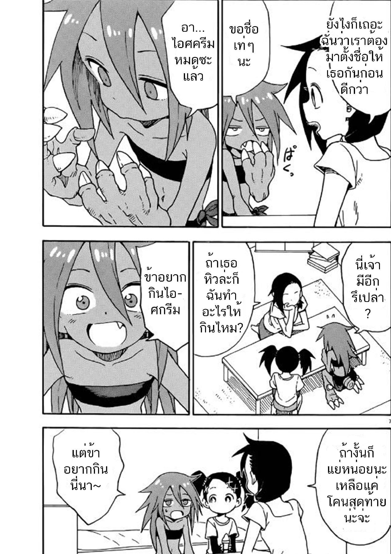 Kaijuu no Tokage 0-One Shot