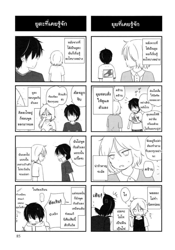Shishunki Bitter Change 5-ตัดสินใจ