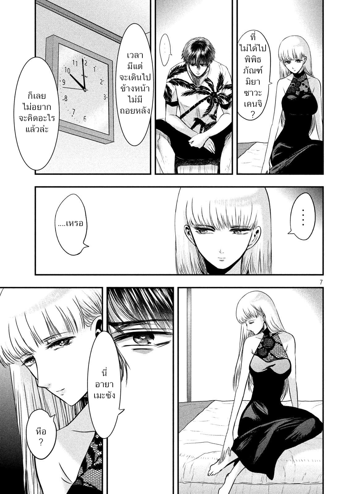 Yukionna to Kani wo Kuu  กินปูกับเจ้าหญิงหิมะ 28-ข้ามจักรวาล