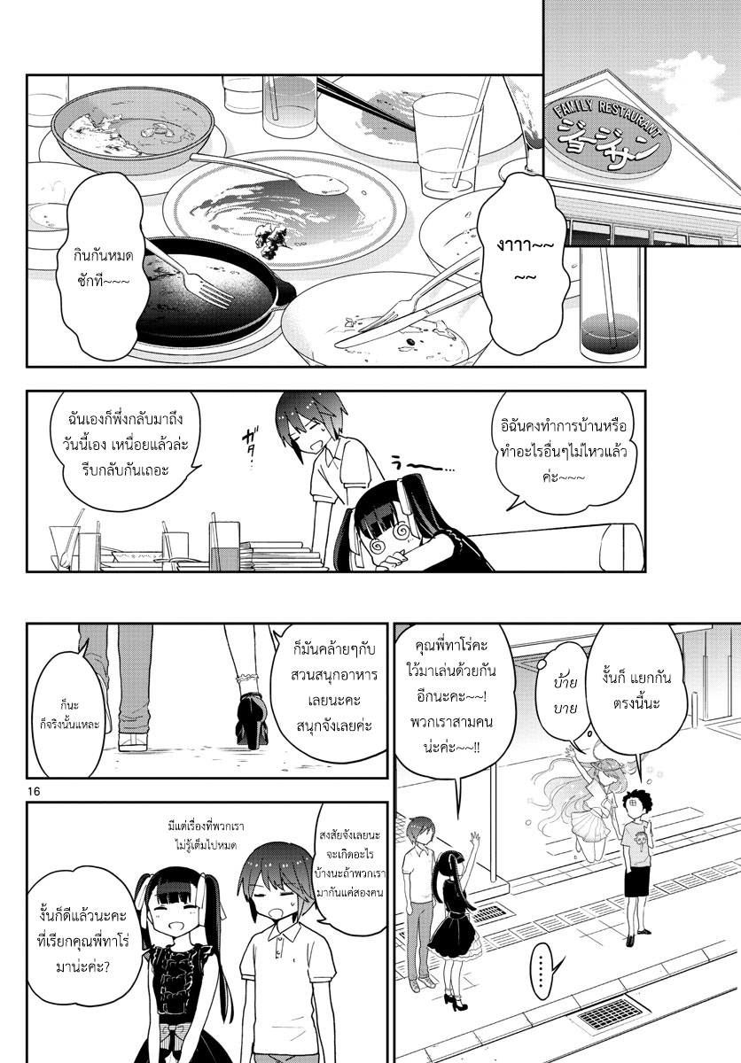 Hatsukoi Zombie 57-สาวน้อยจอมยุ่มย่าม