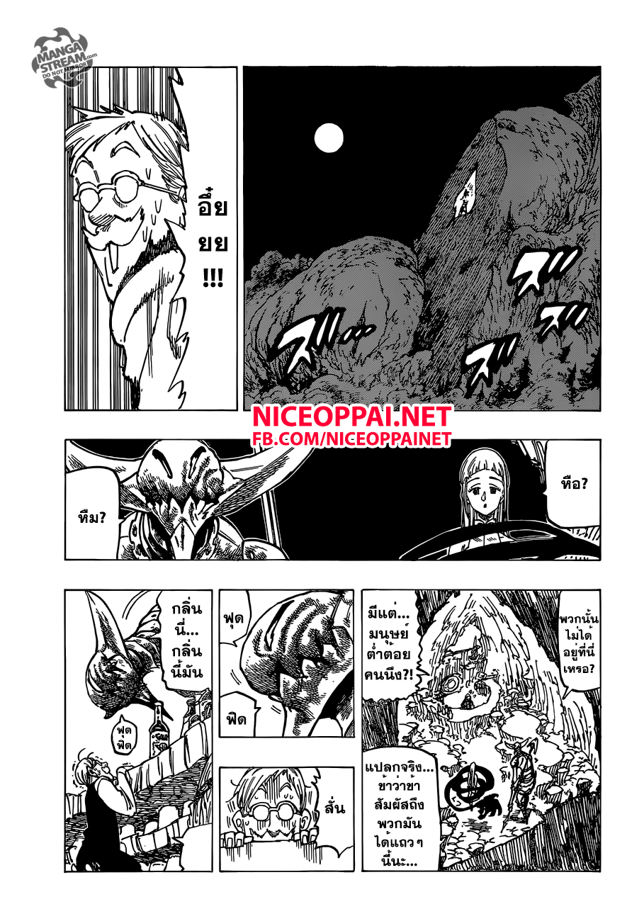Nanatsu no Taizai 148-เกมของกาลาน