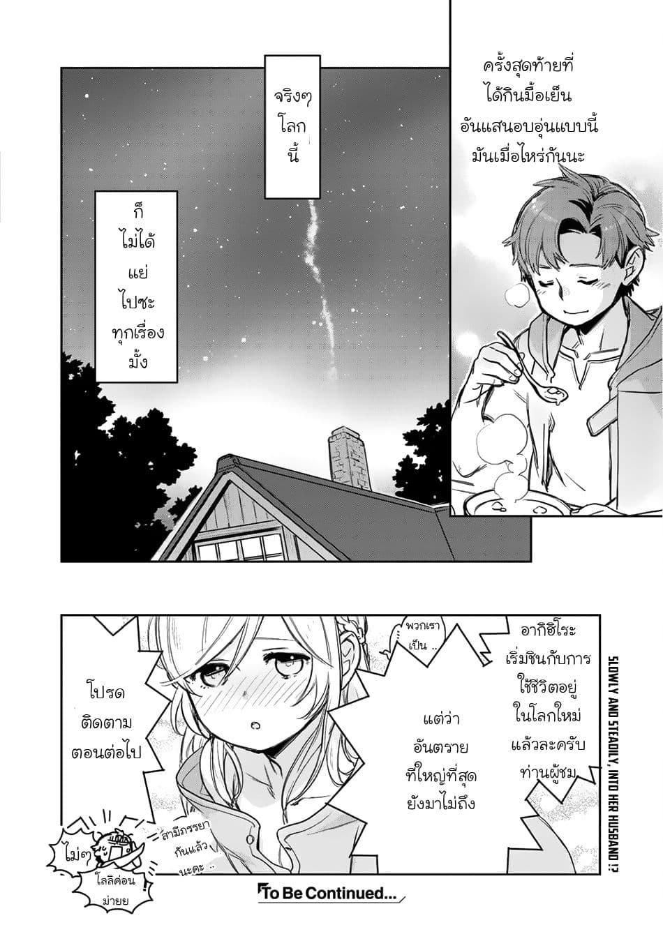 Isekai ni Kita Mitai dakedo Ikanisureba Yoi no Darou 3-3