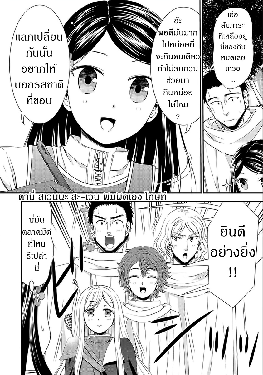 Saving 80,000 Gold Coins in the Different World for My Old Age ต้มตุ๋นต่างโลก 19-19