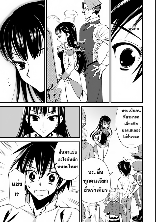 Isekai desu ga Mamono Saibai shiteimasu. 4-เริ่มการแข่งทำอาหาร