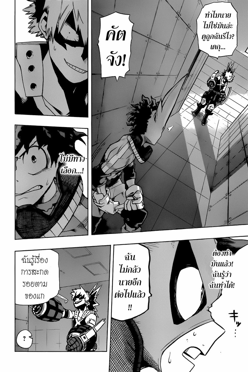 Boku no Hero Academia 9-TH-เดกุ VS คัตจัง