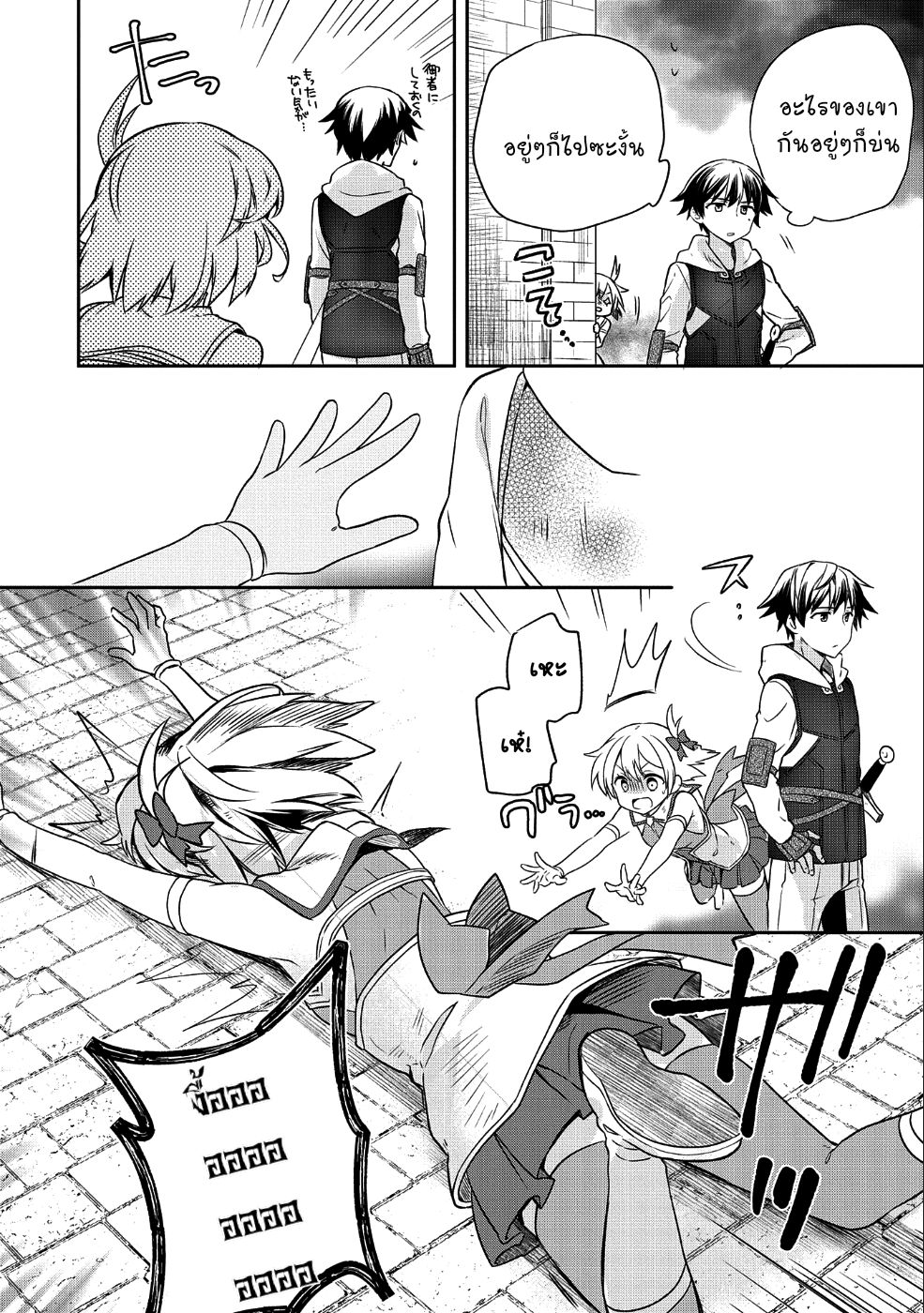 Mushoku No Eiyuu Betsu Ni Skill Nanka Iranakatta Ndaga วีรบุรุษไร้อาชีพ ~ถึงจะไม่มีสกิลก็ไม่เห็นจะเป็นอะไร~ 4-4