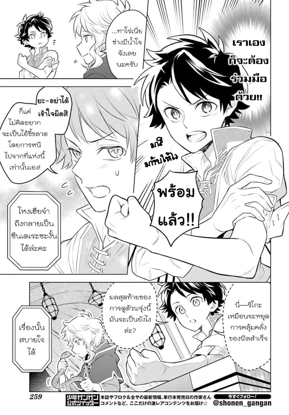 Otome Game Tensou Ore ga Heroine de Kyuuseishu!? 4-โหรหลวง VS ตัวผม!?
