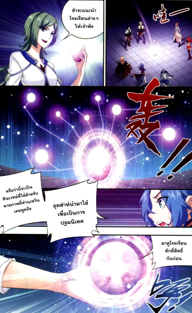 Da Zhu Zai 37-การเลือกโรงเรียน
