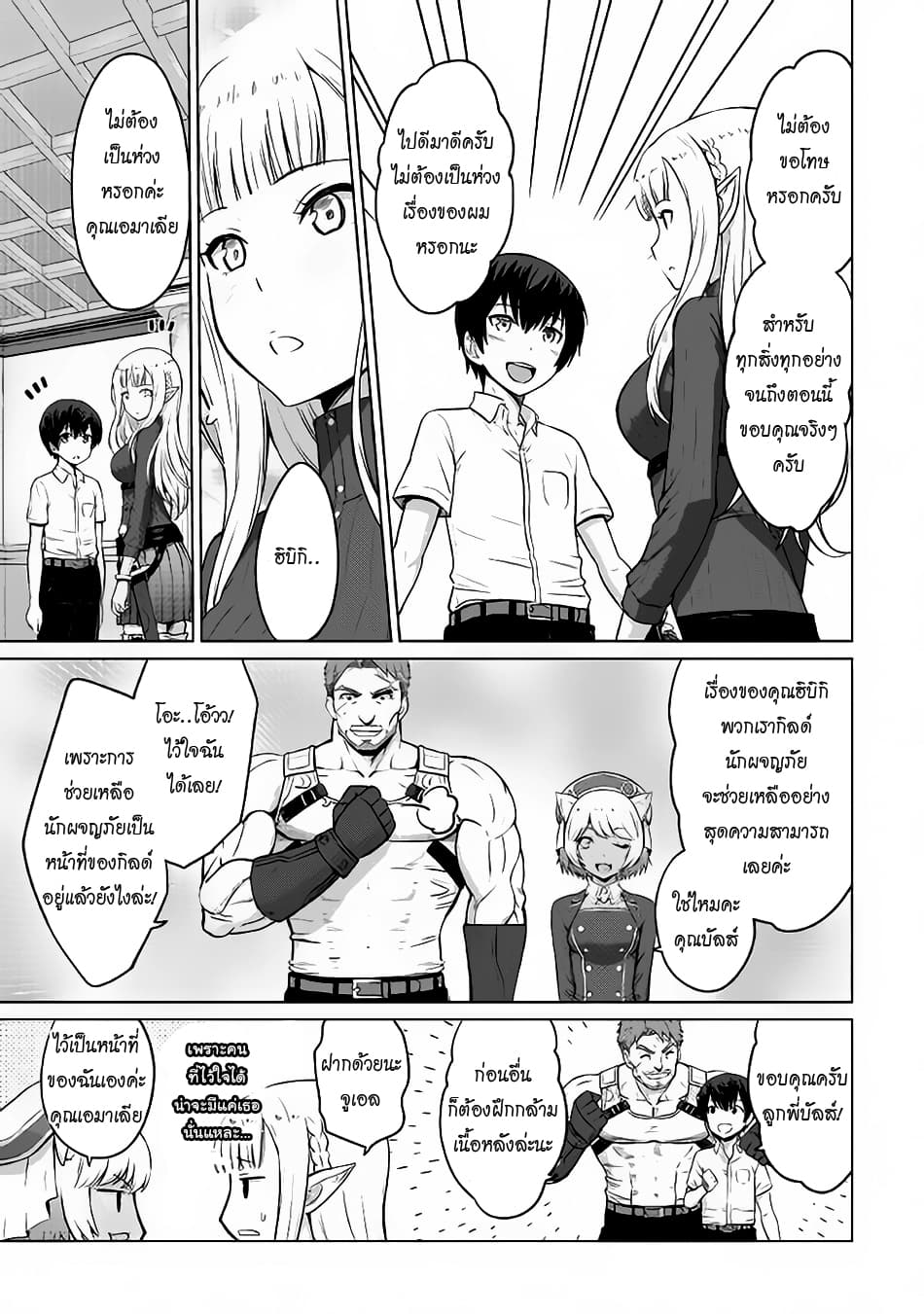 Saikyou no Shokugyou wa Yuusha demo Kenja demo naku Kanteishi (Kari) rashii desu yo? 4-4