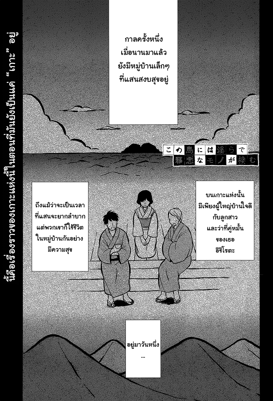 Kono Shima ni wa Midara de Jaaku na Mono ga Sumu 11-11