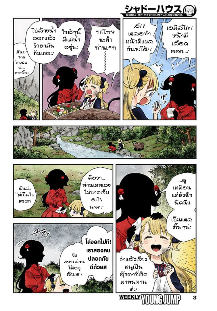 Shadows House 42-คลี่คลาย