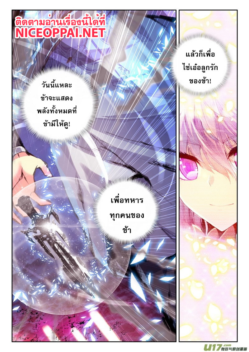 Shen Yin Wang Zuo ผนึกเทพบัลลังก์ราชันย์ 56-กับดัก