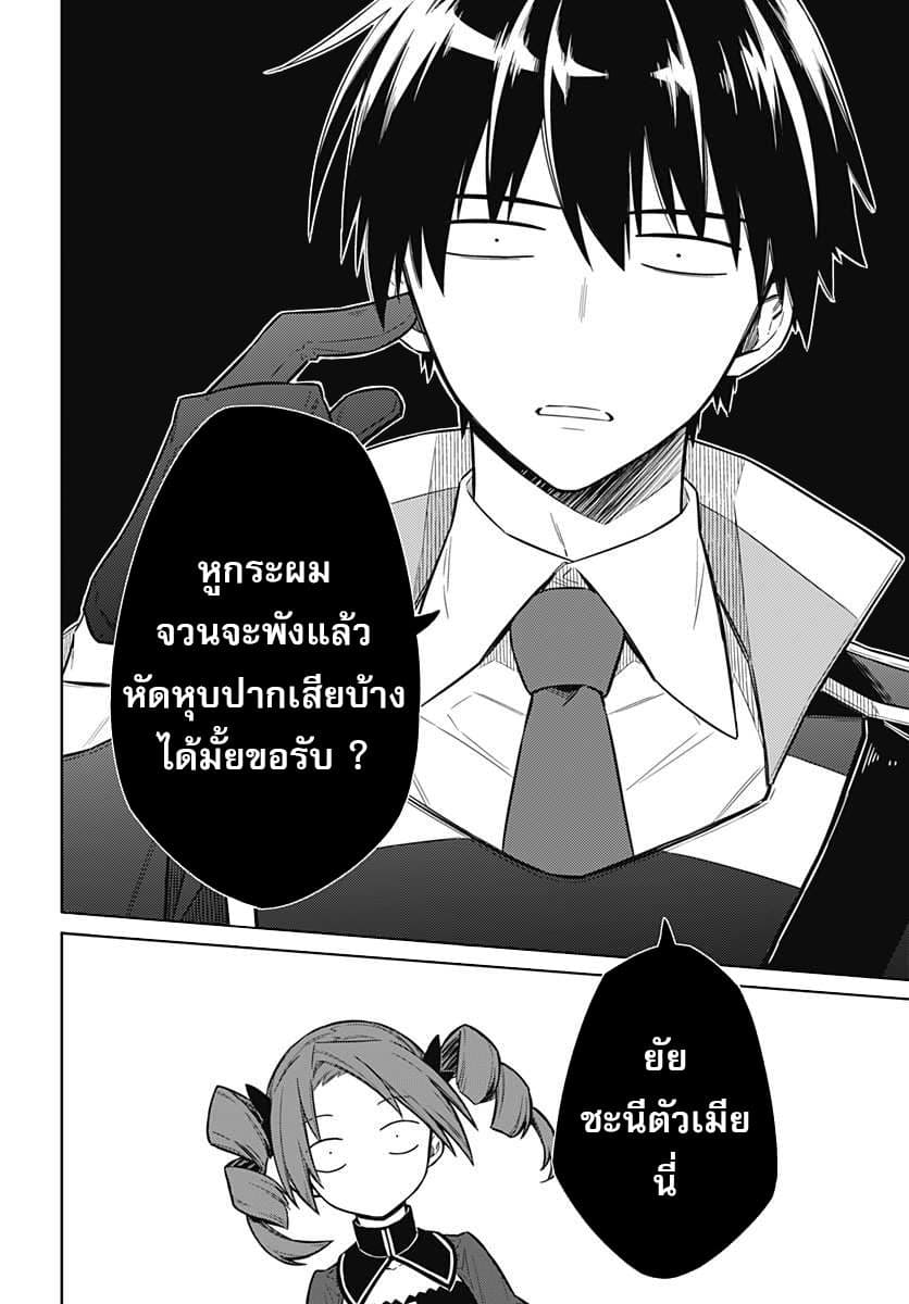 Assassin's Pride 8-~การถูกเฝ้ามอง~