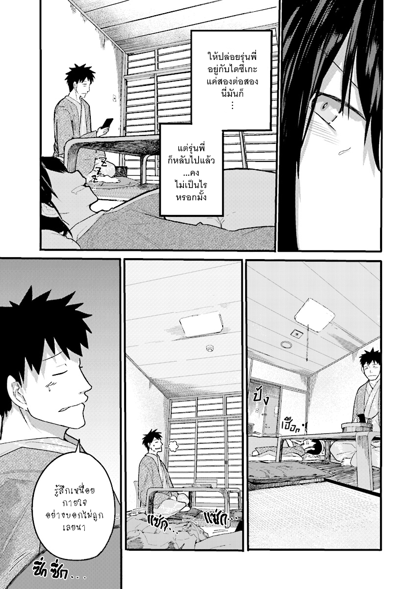 Osananajimi ni najimitai 15-ไม่ยอมปล่อยเพื่อนสมัยเด็กไปหรอก