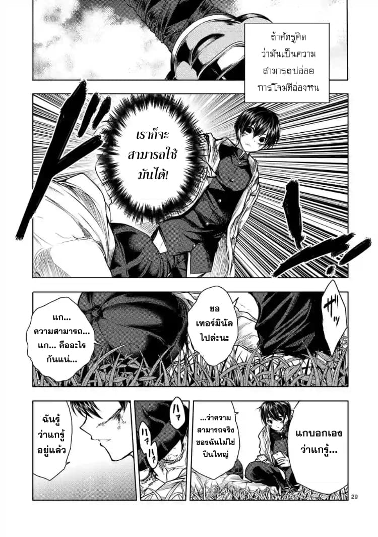 Battle in 5 Seconds After Meeting 52-เป้าหมายที่แท้จริง