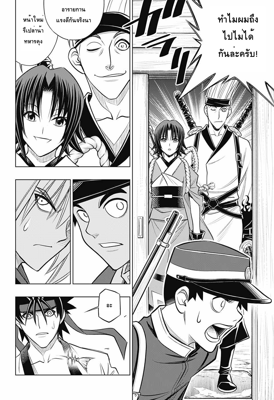 Rurouni Kenshin: Hokkaido Arc 16-แก!!!!
