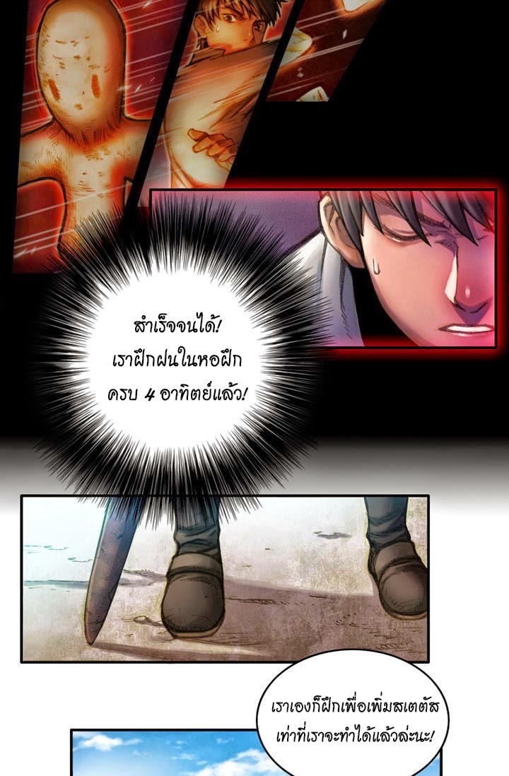 Legendary Moonlight Sculptor ประติมากรแสงจันทร์ในตำนาน 7-มรดกของซาฮับ