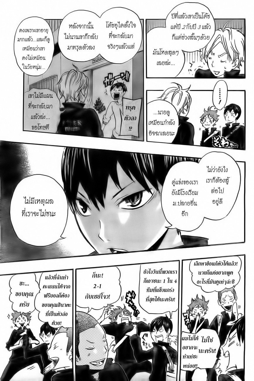 Haikyuu!! 16-อัจฉริยะเพิ่มอีกหนึ่ง