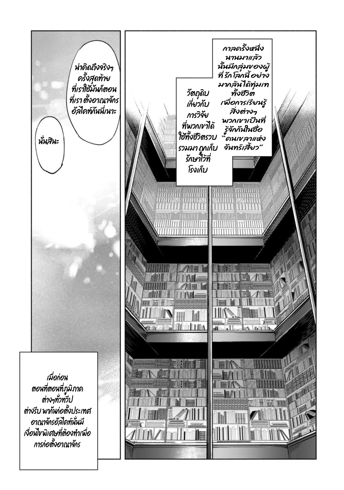 Kenja no Deshi wo Nanoru Kenja ปราชญ์โลลิฯ 35-35