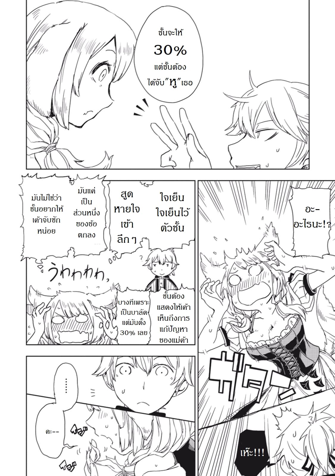 Isekai Tensei Soudouki 3-3