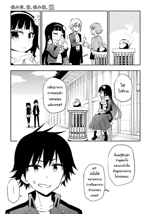 Urami Koi, Koi, Urami Koi 22-หนูผู้ซึ่งไร้หัวใจ