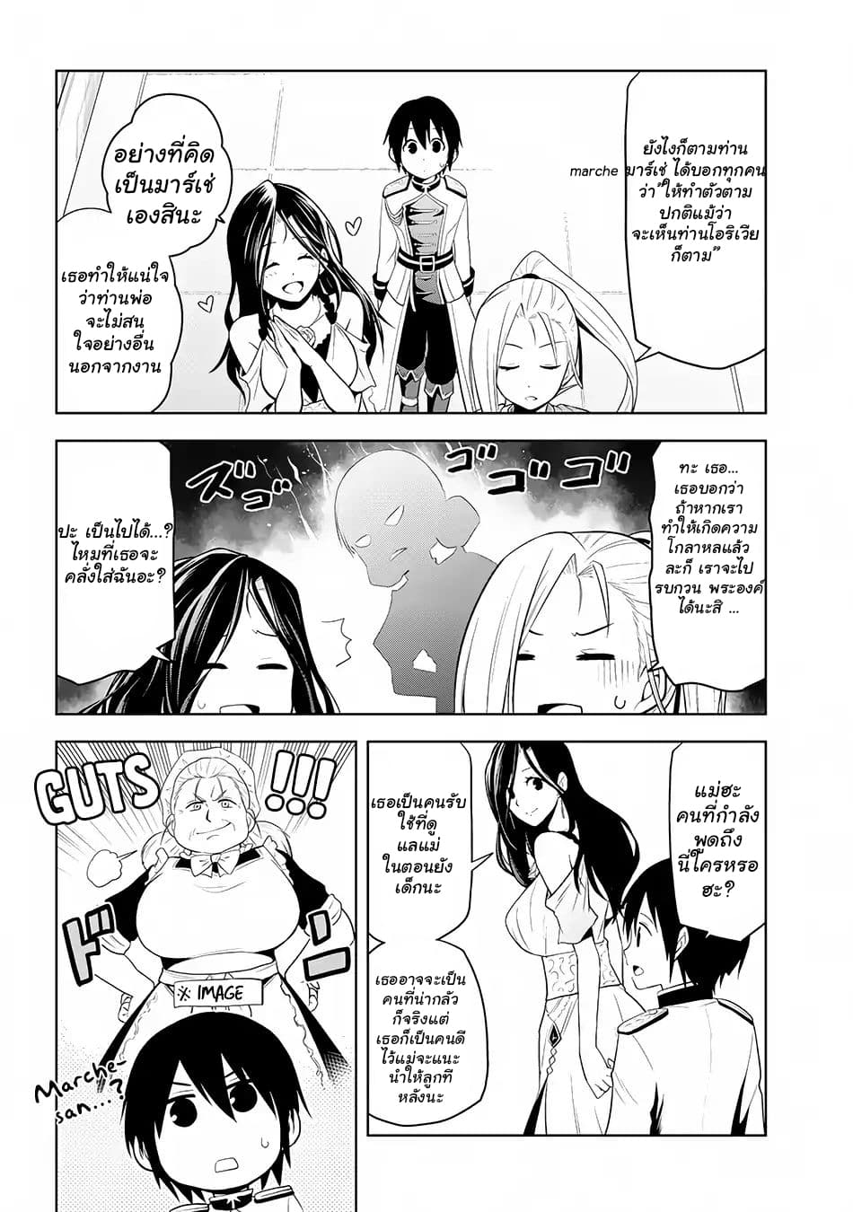 Maseki Gurume: Mamono no Chikara o Tabeta Ore wa Saikyou! 3-3