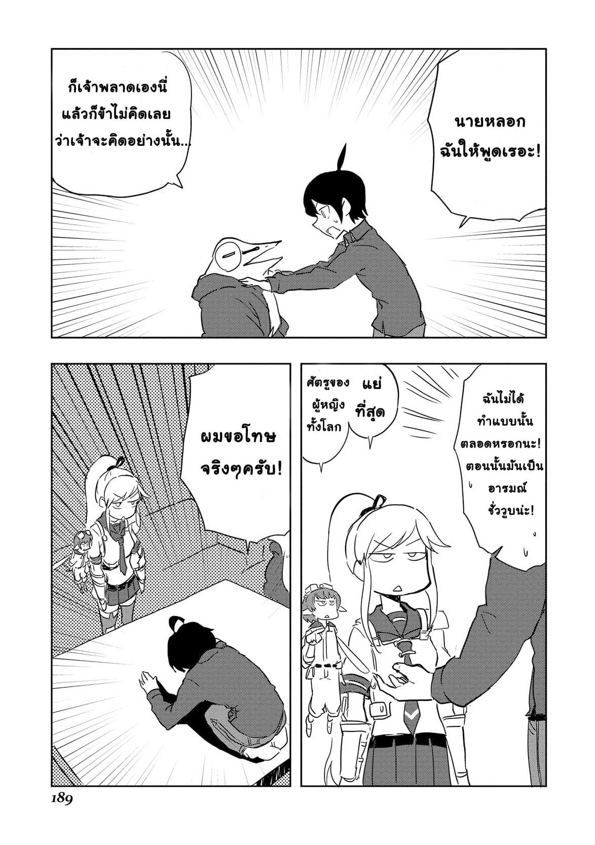 Ore to Kawazu-san no Isekai Hourouki 18-18