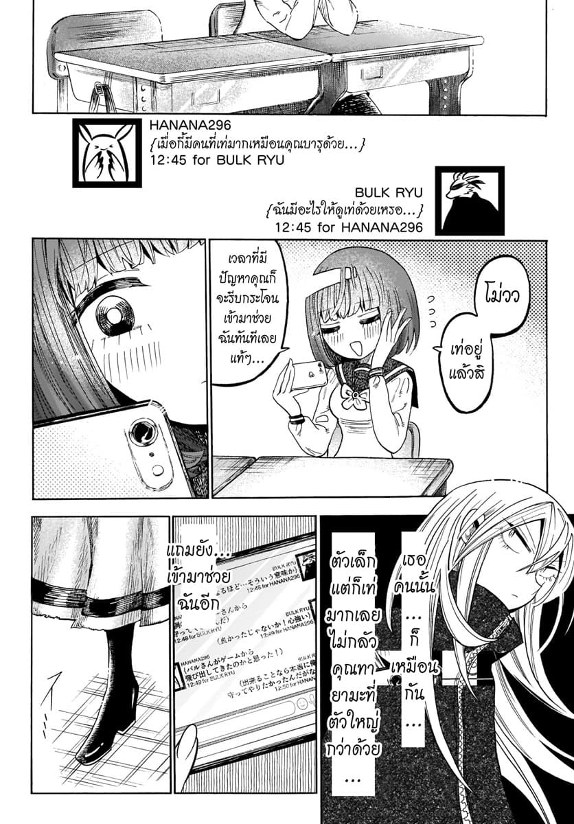Byougetsu (yamisuki) โรคป่วย 2-2