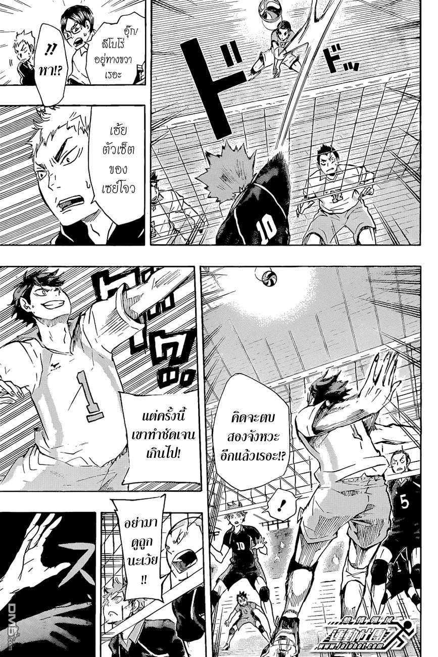Haikyuu!! 49-VS มหาราชา เทค 2