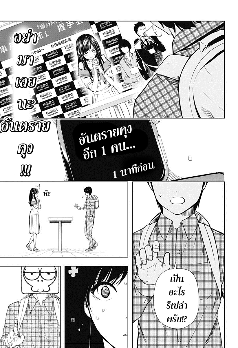 Cross Account 3-แฟนคลับ X เพื่อน