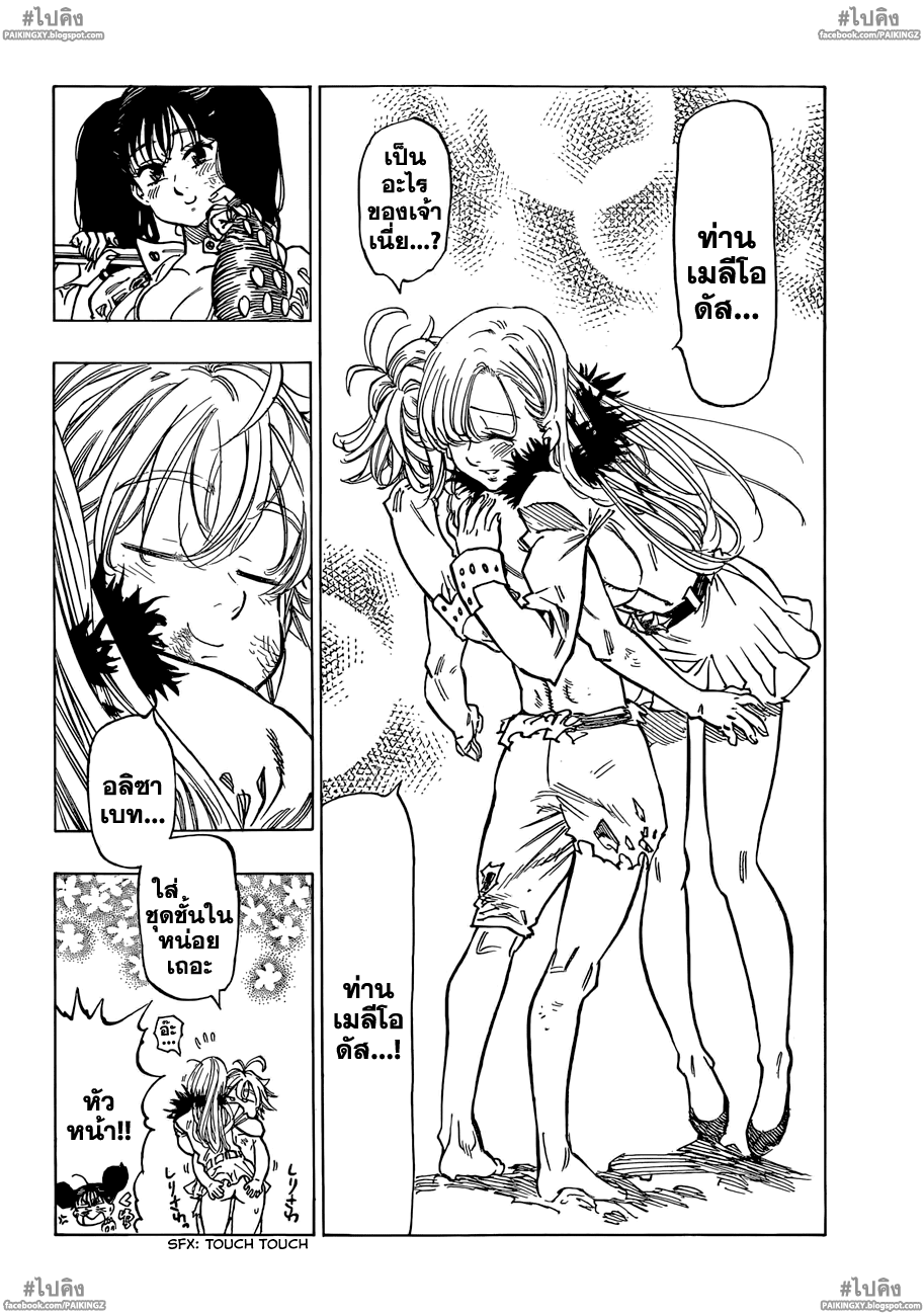 Nanatsu no Taizai 50-หลังงานเทศกาล