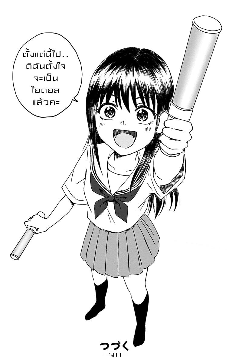 KimoOta, Idol Yarutteyo โคตรโอตาคุจะมากลายเป็นไอดอล 1-1