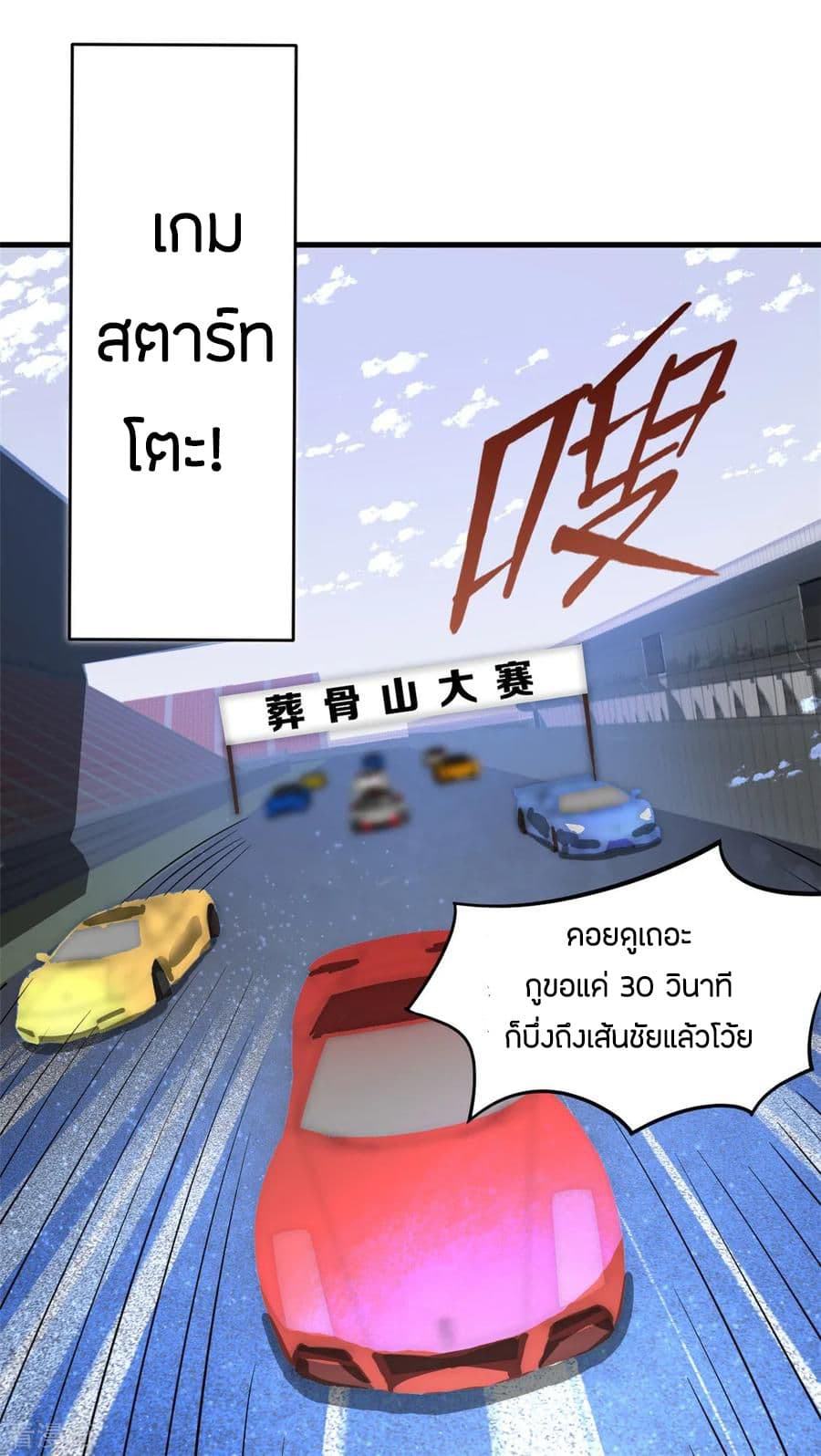God Emperor of The City มหาเทพเซียนแห่งนคร 35-35