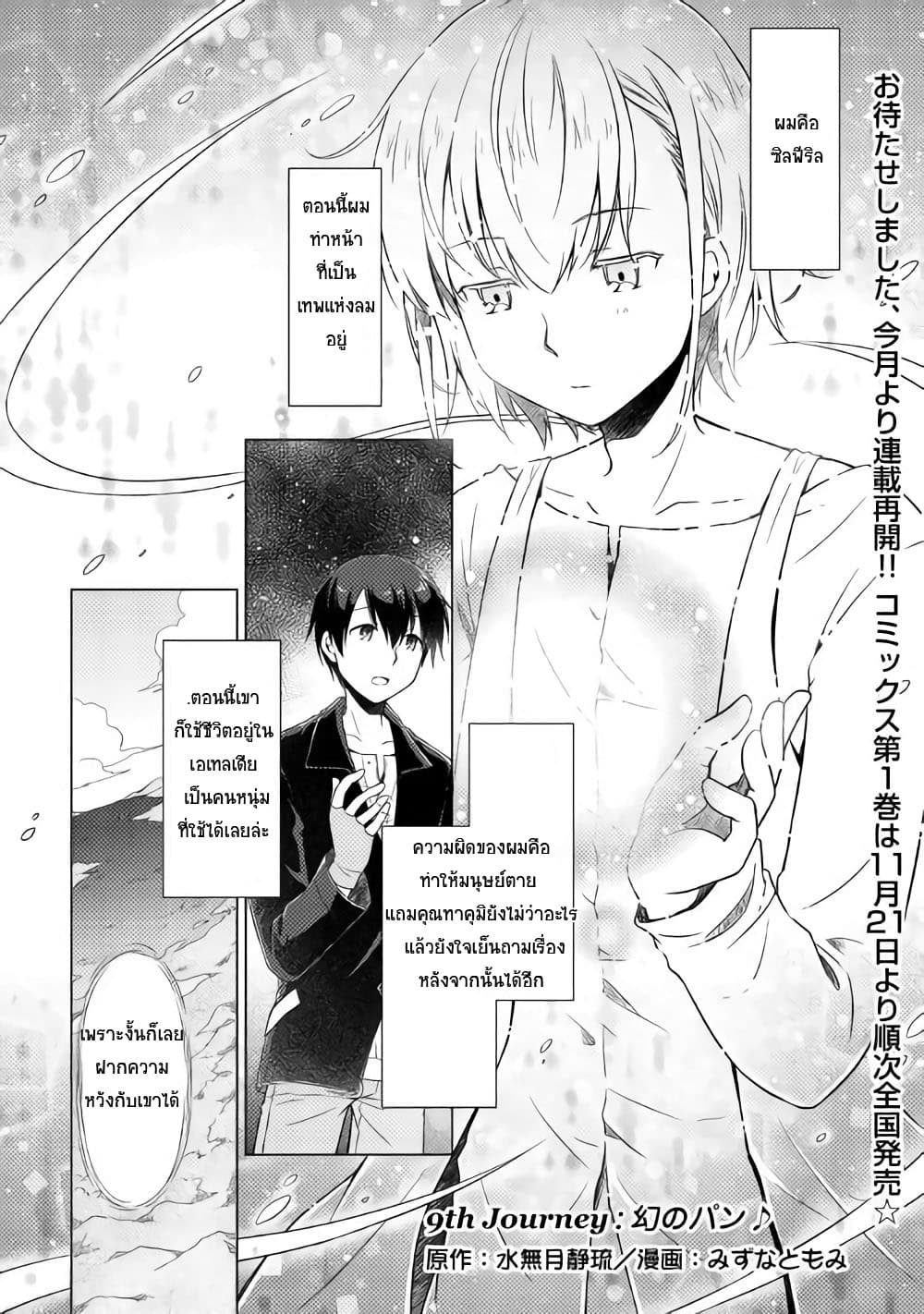 Isekai Yururi Kikou 9-ขนมปังมายา