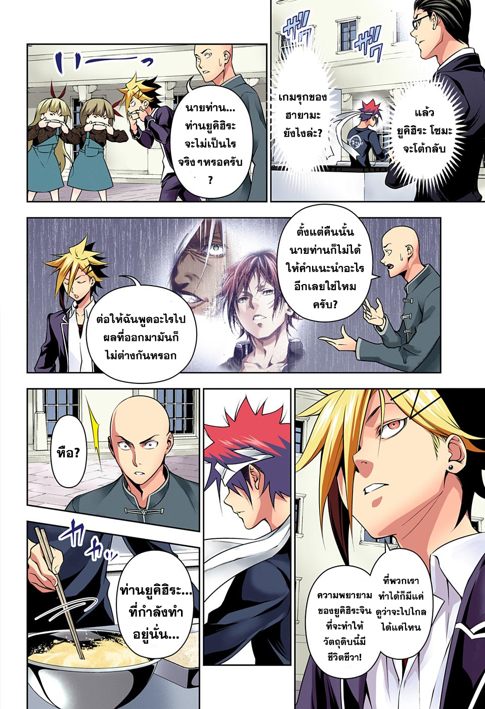 Shokugeki no Soma 185-ล้างตากับคู่แข่ง