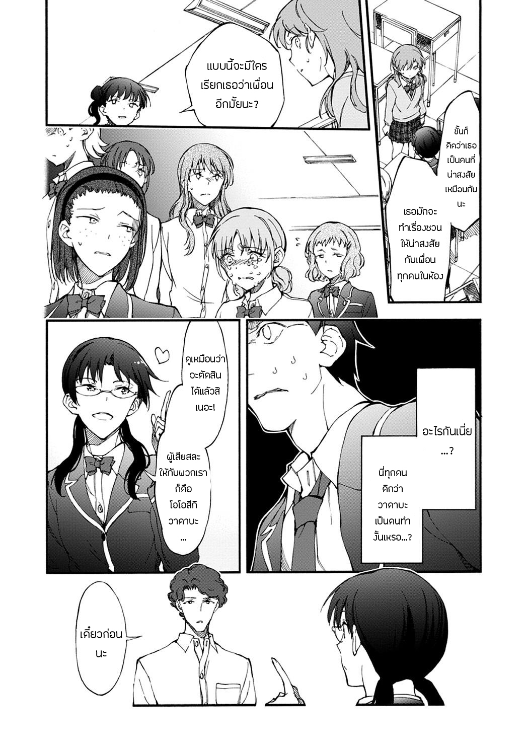 Touhyou Game - Anata ni Kuroki Ippyou o 8-8