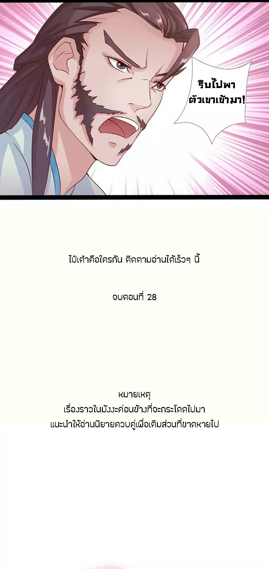 Chaotic Sword God เทพกระบี่มรณะ 28-28